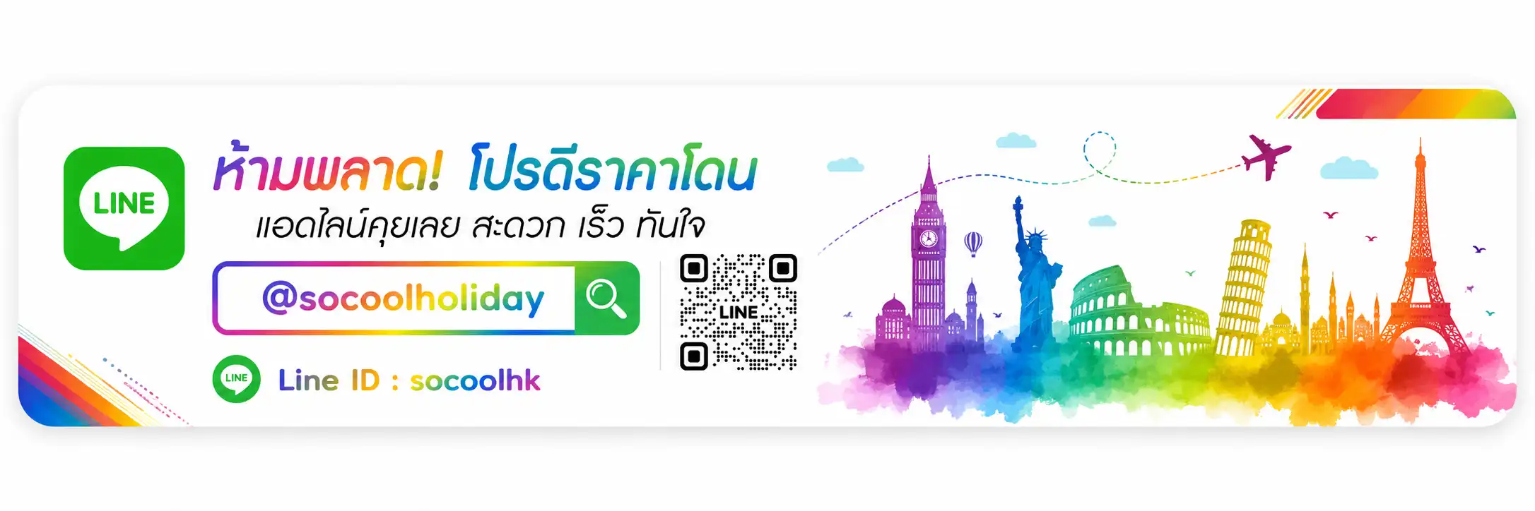 โซ คูล ฮอลิเดย์