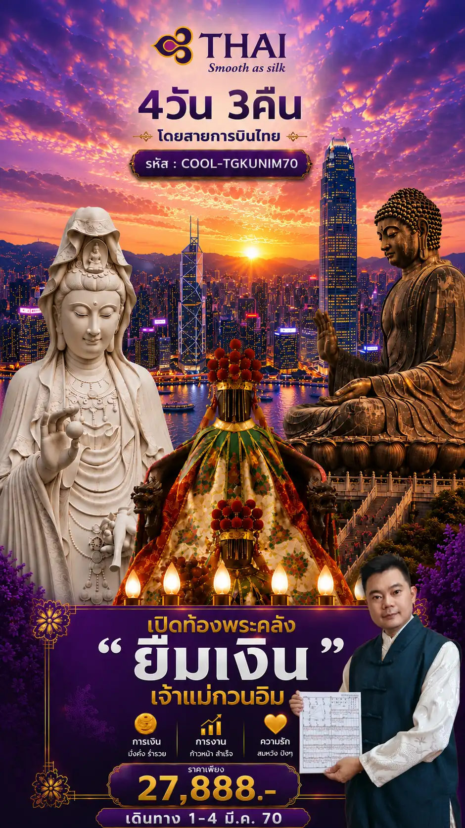 เปิดท้องพระคลัง