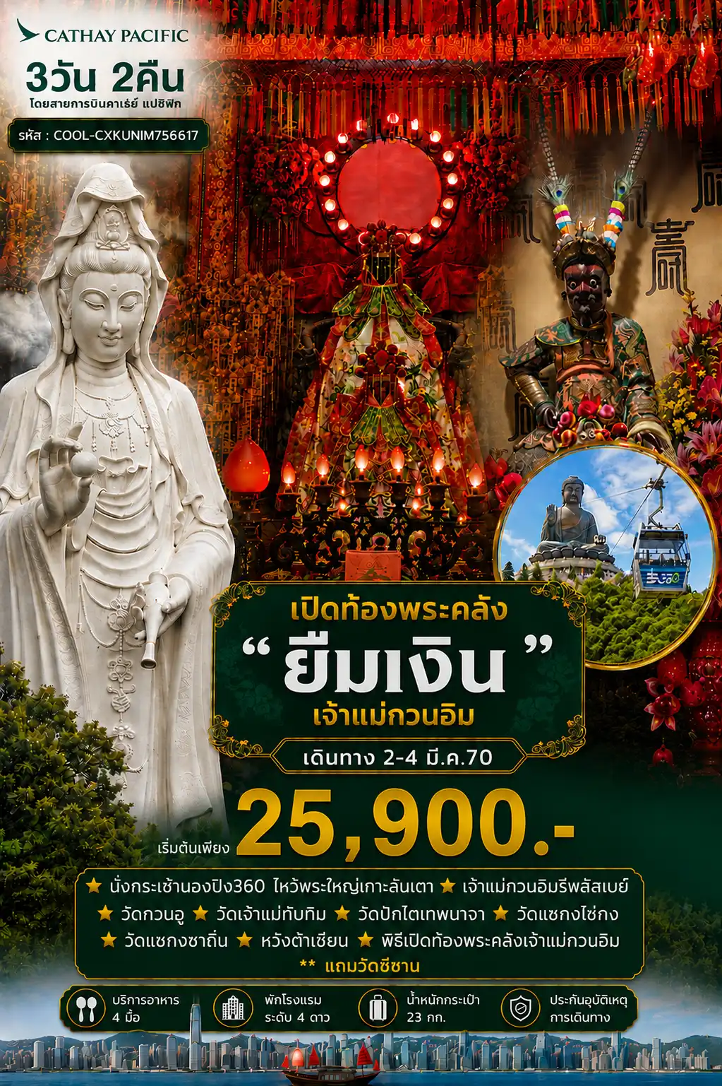 ไหว้ 9 วัด+เปิดท้องพระคลัง