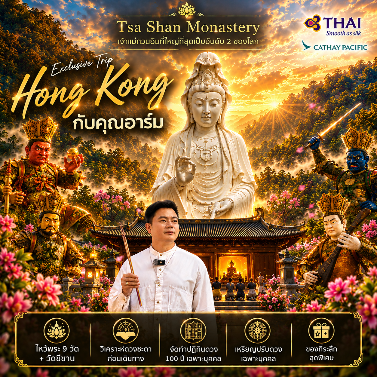 (Exclusive Trip กับคุณอาร์ม) ไหว้พระ 9 วัด 1 แถมวัดชีซาน พร้อมกิจกรรมพิเศษ