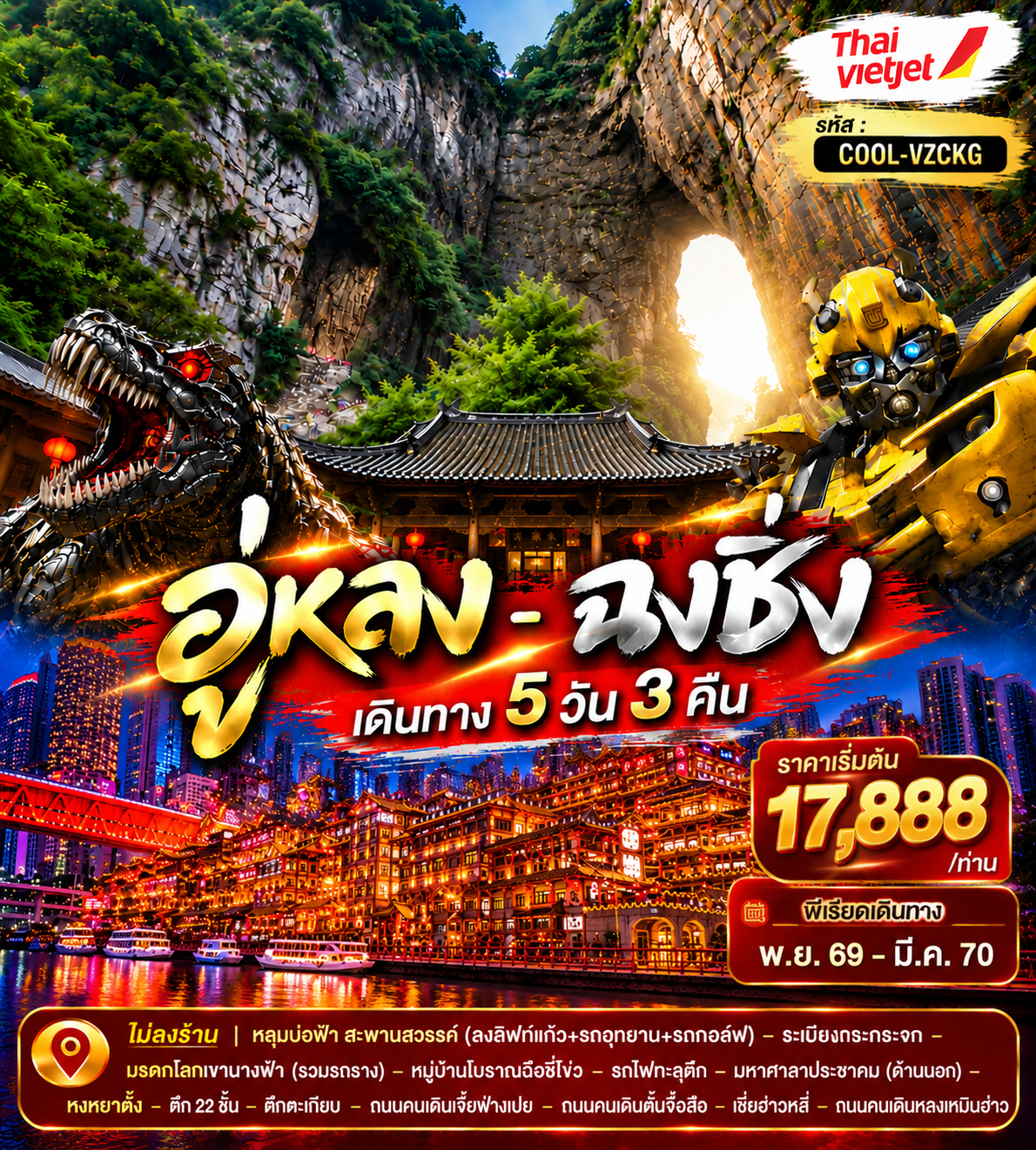 อู่หลง ฉงชิ่ง อุทยานหลุมฟ้าสะพานสวรรค์ เขานางฟ้า