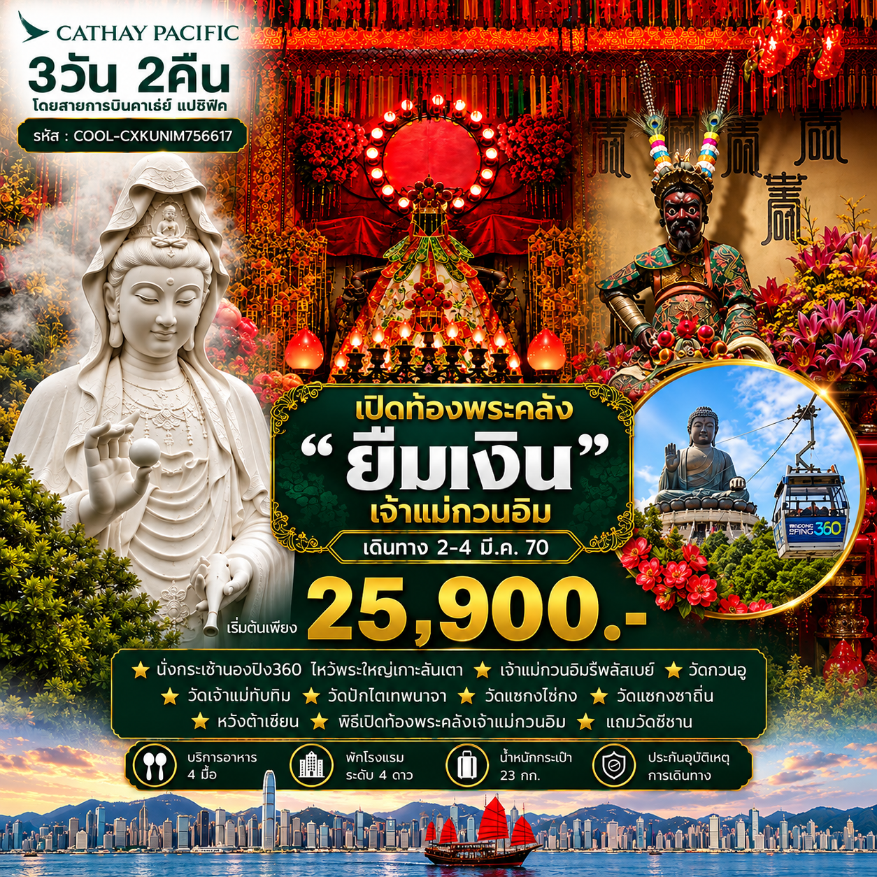 ไหว้ 9 วัด+เปิดท้องพระคลัง 