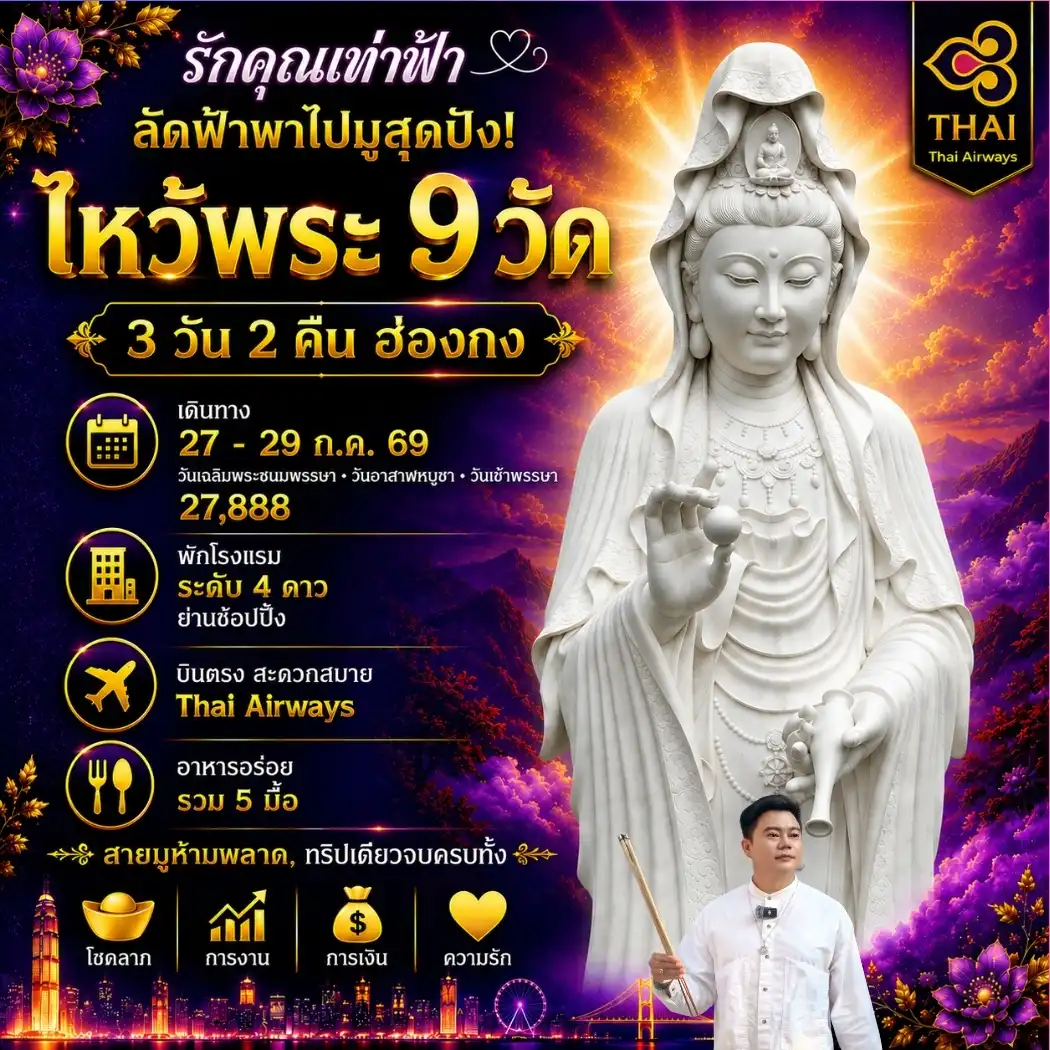 9TTG  (กับคุณอาร์ม) ไหว้พระ 9 วัด 1 แถมวัดชีซานเสริมดวง แก้ปีชง