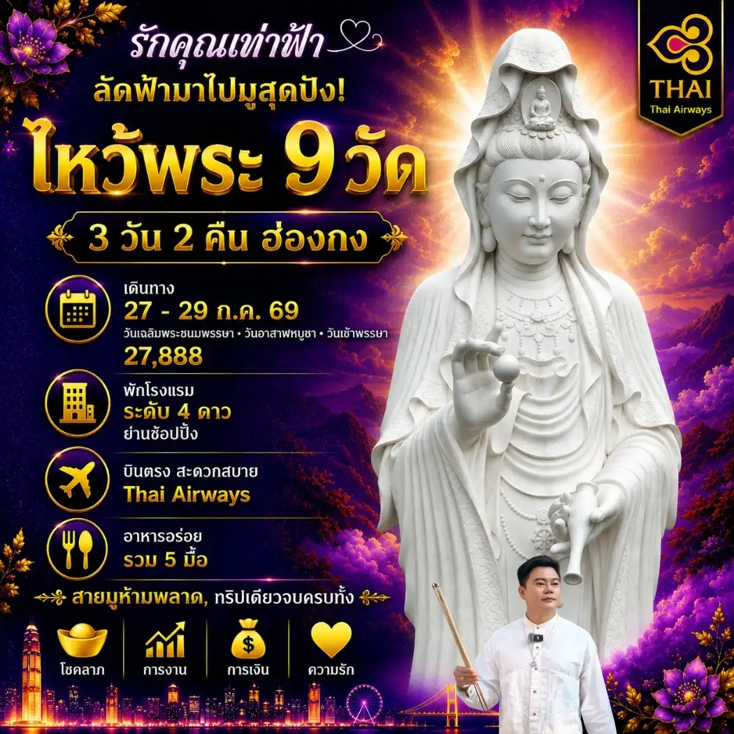 9TTG  (กับคุณอาร์ม) ไหว้พระ 9 วัด 1 แถมวัดชีซานเสริมดวง แก้ปีชง