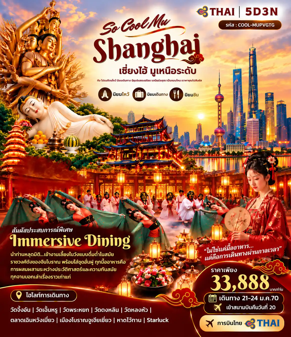 Exclusive มูเซี่ยงไฮ้ + ชมโชว์พร้อม Immersive Dining พร้อมใส่ชุดจีนฮั่นฝู