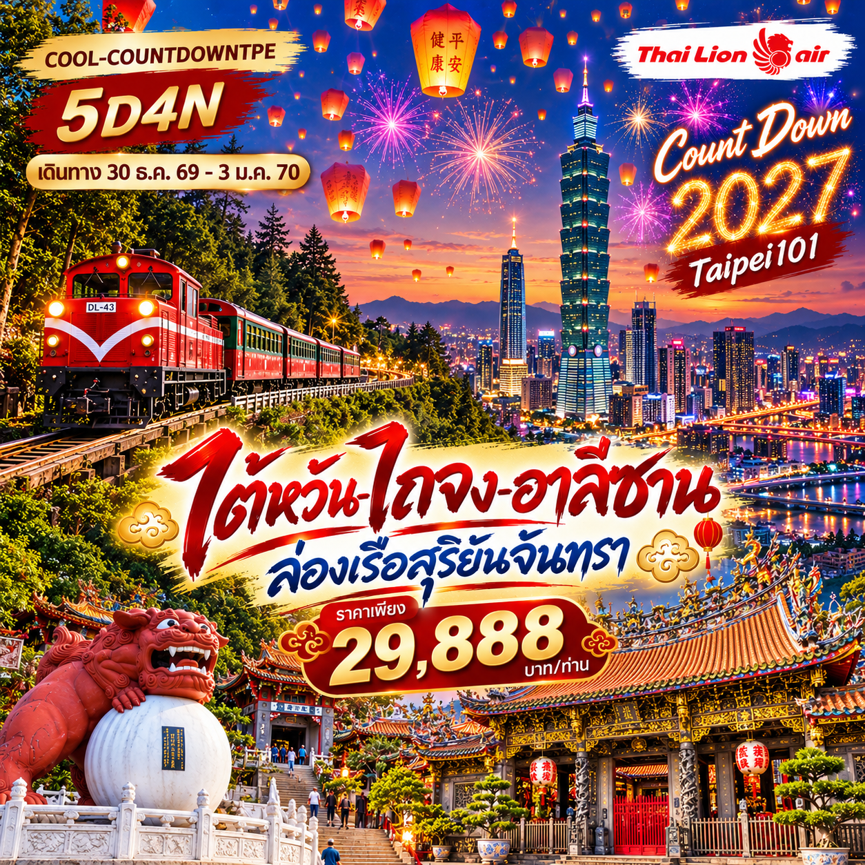 ไต้หวัน Count Down2027 ตึกไทเป101 ไถจง อาลีซาน
